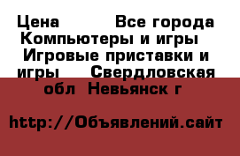  Star Wars the Force Unleashed. ultimate sith edition PC › Цена ­ 250 - Все города Компьютеры и игры » Игровые приставки и игры   . Свердловская обл.,Невьянск г.